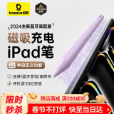 倍思电容笔iPad苹果笔apple pencil二代iPad Pro/Air/Mini/iPad通用【磁吸蓝牙高配款】手写笔 紫色