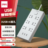 得力（deli）USB智能插座 插排/插线板/接线板/排插/拖线板 3USB接口+6孔 总控2米 儿童保护门 18284
