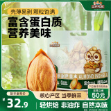 三只松鼠手剥巴旦木500g/袋装 坚果炒货干果扁核桃杏仁零食送礼 2024新货