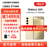 三星Galaxy S24 Al智享生活办公 超视觉影像 第三代骁龙8 5G AI手机 浅珀黄 8GB+256GB 准新 7天机 6期免息