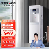 安吉尔现货秒发（Angel）Y1252LKD-ROM 办公/会议室商用  厨房客厅家用 RO反渗透净饮一体机 冰/温/热 Y1252LKD-ROM 冰/温/热 现货秒发