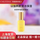 克丽缇娜克缇正品保湿滋养胚芽伊油E油精华液面部套装正品旗舰2712 胚芽伊油 30ml 胚芽伊油