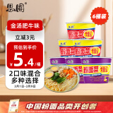 思圆粉面菜蛋金汤肥牛180g*3桶经典酸辣185g*3桶粉丝卤蛋免煮6桶装