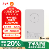 小米（MI）小米磁吸充电宝5000mAh 7.5W 适用于小米苹果安卓 可上飞机