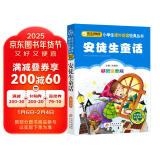 安徒生童话（彩图注音版） 一二年级小学生课外阅读经典丛书 小书虫阅读系列