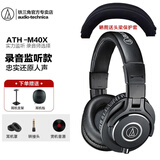 铁三角（Audio-technica） ATH-M20X 30X 40X 50X专业全封闭录音监听头戴音乐有线耳机电脑手机专业监听电子琴乐器 [领券下单]ATH-M40X 标配+好礼