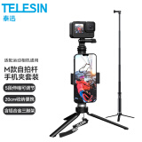 TELESIN适配大疆action5pro/4自拍杆gopro13 12运动相机自拍杆铝合金碳纤维三脚架insta360 ace pro手持杆 0.9米M款自拍杆铝合金三脚架手机夹套装