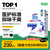 可靠（COCO）医护级成人护理垫XL120片（尺寸60*90cm）老年人隔尿垫孕妇产褥垫