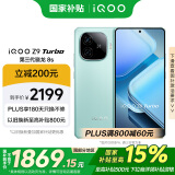 vivo iQOO Z9 Turbo【国家补贴】12GB+512GB山野青第三代骁龙 8S 独显芯片Turbo 6000mAh电池 电竞手机