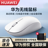 华为（HUAWEI）原装无线蓝牙双模办公鼠标商务 笔记本台式电脑Matebook 14 D14 D16 SE X Pro 13 荣耀 【华为原装】鼠标无线双模 白色 附鼠标垫
