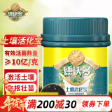 德沃多肥料土壤活化剂通用500g养花黑水花肥料土壤活化宝疏松剂松土精板结