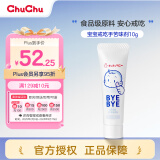 啾啾baby（CHUCHUBABY）宝宝儿童苦味剂苦甲水保湿霜10g 戒奶防咬手断母乳戒吃手戒奶