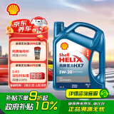 壳牌（Shell）机油全合成机油5w-30(5w30) API SP级 4L 蓝壳HX7 PLUS