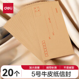 【开学必备】得力(deli)20张5号牛皮纸信封 邮局标准信封220*110mm3423-20