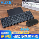 HUKE 折叠键盘鼠标手机无线三蓝牙笔记本办公iPadPro平板带数字键鼠套装Mac电脑触控板键盘 Type-c充电折叠蓝牙便携键盘鼠标数字款黑色