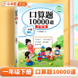 一年级下册口算题10000道苏教版口算大通关一年级下数学口算天天练每天100道计算能手一课一练算题卡