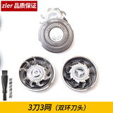 zler 适用飞利浦剃须刀FT658 FT668 FT688 FT618 AT610 AT620刀网刀头盖刀架刀片整个头部充电器 3刀3网（双环刀头）