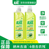 斧头牌（AXE）油柑白茶护肤洗洁精1kg*2瓶 果蔬奶瓶安心洗 新老包装随机发货