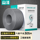 山泽(SAMZHE) 六类网线【工程版】CAT6类千兆网络箱线 工程家装监控布线非屏蔽305米 SZ-H6305
