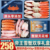 首鲜道帝王蟹蟹腿 鲜活熟冻帝王蟹腿 蟹类生鲜大螃蟹腿 拼盘450g+雪蟹腿450g（净重）
