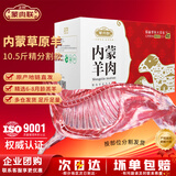 正牧蒙肉联 分割精选半只羊10.5斤 内蒙散养羔羊肉全羊腿羊排礼盒 源头直发
