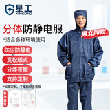 星工（XINGGONG）防静电服 分体带帽喷漆防护服无尘洁净室防尘服 藏青色 XXL码