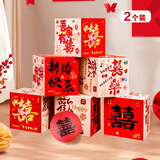 青苇 结婚新房婚房装饰布置堆头盒子2个装结婚用品背景装饰盒吾家有喜