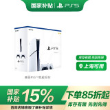 索尼（SONY）PS5 PlayStation5 光驱版(轻薄版) 国行PS5游戏机双手柄套装《国补立省15%》