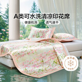富安娜 雅韵 A类可水洗凉感印花席 双人三件套 粉 1.8*2米【可折叠】