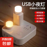 USB节能小夜灯卧室床头夜灯停电应急灯护眼LED充电宝小圆灯氛围灯 小夜灯暖光-4只装