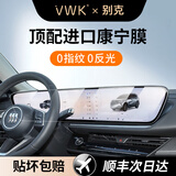 VWK24-26款别克昂科威plus中控保护膜屏幕钢化膜GL8/君越E5/E4防指纹 【一体屏幕】超清AR增透钢化膜一昂科威PLUS/S