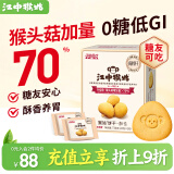 江中猴姑养胃无糖低GI猴头菇饼干720g30包中老年休闲零食礼盒节日年货团购