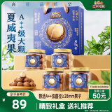 三只松鼠高端罐装夏威夷果礼盒230g*4罐 坚果礼盒大颗粒果仁零食 团购送礼