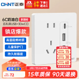 正泰开关插座6C五孔插座带USB+Type-C接口30w快充6C奶油白