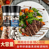 口味全 0添加海盐黑胡椒粒研磨盐瓶装鸡胸肉西餐牛排烧烤意面健身餐调料 海盐黑胡椒158g+美式黑胡椒148g