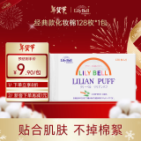 丽丽贝尔（LilyBell）全棉化妆棉卸妆棉湿敷洁面袋装化妆棉128片 新年红品