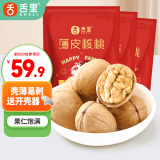 舌里薄皮核桃300g*3袋新疆阿克苏大核桃仁特产干果零食生核桃坚果炒货