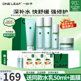 一叶子（One leaf）护肤品套装情人节礼物女补水保湿舒缓修护雪耳水乳五件套送女友