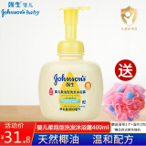 强生（Johnson） 强生婴儿柔泡型洗发沐浴露二合一 宝宝洗发无泪配方新生儿洗澡 400ml*1瓶 柔泡洗发沐浴露