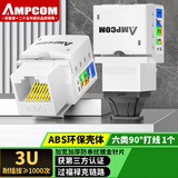 安普康（AMPCOM）六类模块 CAT6类千兆网线插座面板 90°打线模块RJ45非屏蔽电脑网口镀金UTP信息母座 AMCAT608