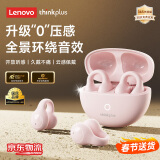 联想（Lenovo）【柏林之声】顶配版蓝牙耳机蓝牙5.4骨传导概念耳夹式真无线开放式不入耳挂耳式通话降噪运动耳机 落樱粉【蓝牙5.4+360°环绕音】 DT定向传音+ENC双麦降噪