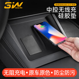 3W Auto-life适用于特斯拉焕新版ModelY/毛豆3专用硅胶无线充垫子中控下储物盒