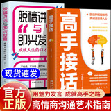 【官方正版】高手接话 公关技巧 漫画图解公关技巧 情商 高手发言 当众讲话的诀窍 登台演讲 当众讲话 樊登推荐超级演讲就是超级故事 即兴演讲+处事技巧+好好接话+回话的技术+高情商聊天中国式沟通智慧 