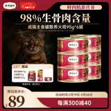 弗列加特 98%高含肉量 FPMR生骨肉猫主食罐 成猫罐头 散养火鸡肉味95g*6罐