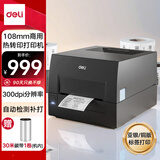 得力（deli）GE550热转印打印机固定资产快递仓储零售108mm商用办公碳带标签不干胶条码打印机300dpi高清款