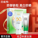 百雀羚（PECHOIN） 防晒霜 防水防汗长效防晒乳紫外线修颜遮瑕隔离乳男女学生军训用 草本防晒乳SPF50+60g