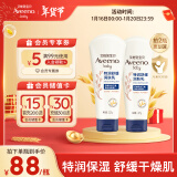 艾惟诺（Aveeno）艾维诺儿童面霜秋冬舒缓婴儿润肤乳身体乳深层滋润宝宝面霜227g*2