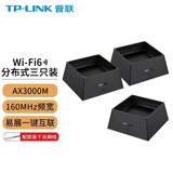 普联（TP-LINK）全屋WiFi6分布式无线路由器千兆双频家用穿墙 【易展Mesh】K30套装