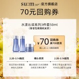 苏秘37°水漾沁润系列3件套 50ml回购券（商品为非卖品，介意勿拍）