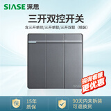 深思开关插座面板家用暗装86型墙壁五孔插座带开关双控单开 i9灰色 三开双控开关